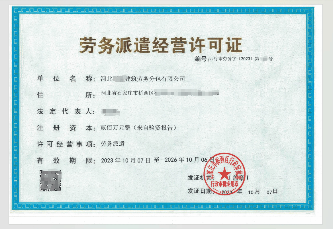 石家庄新华区劳务派遣许可证及互联网信息服务办理条件详解